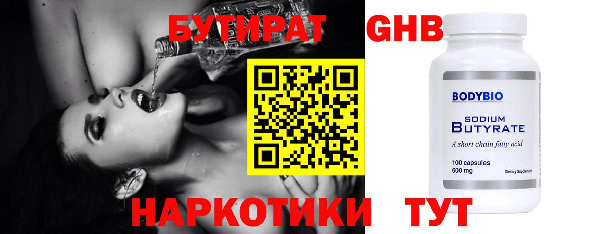 БУТИРАТ GHB Балашиха
