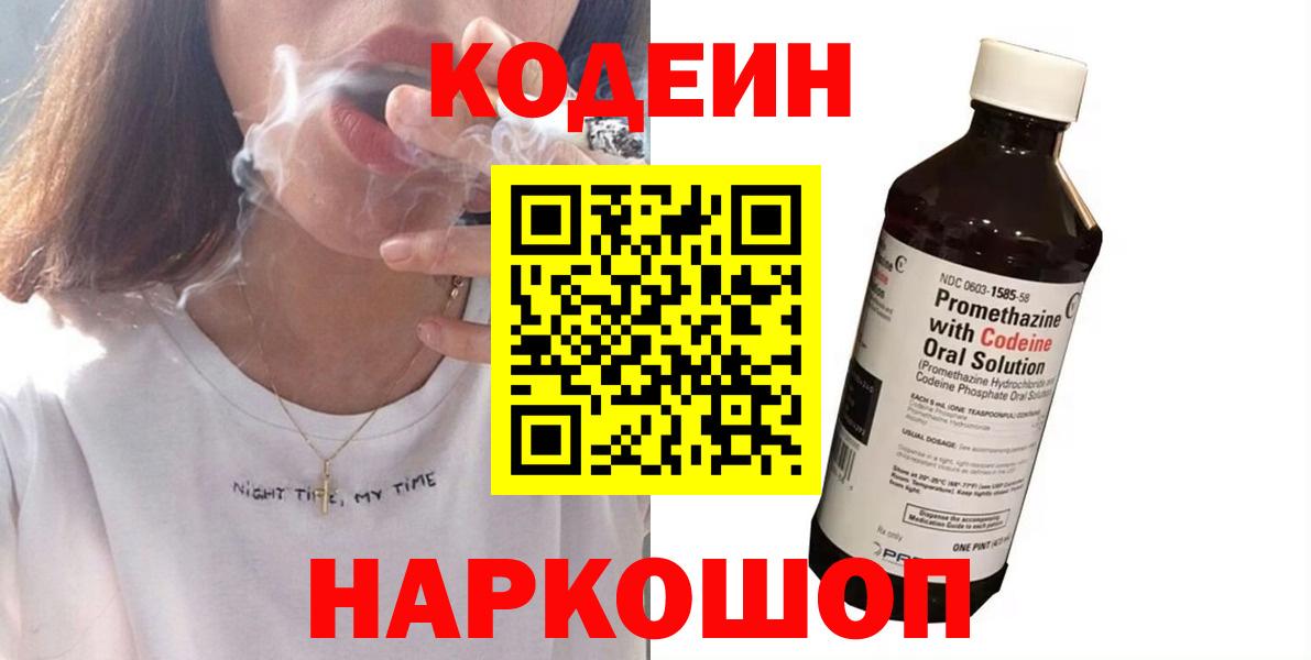 Codein Purple Drank Балашиха