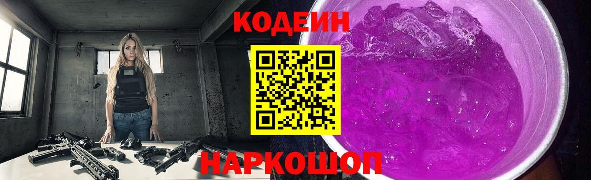Кодеин Purple Drank  Кодеиновый сироп Lean напиток Lean (лин)  Балашиха  Вход с VPN 