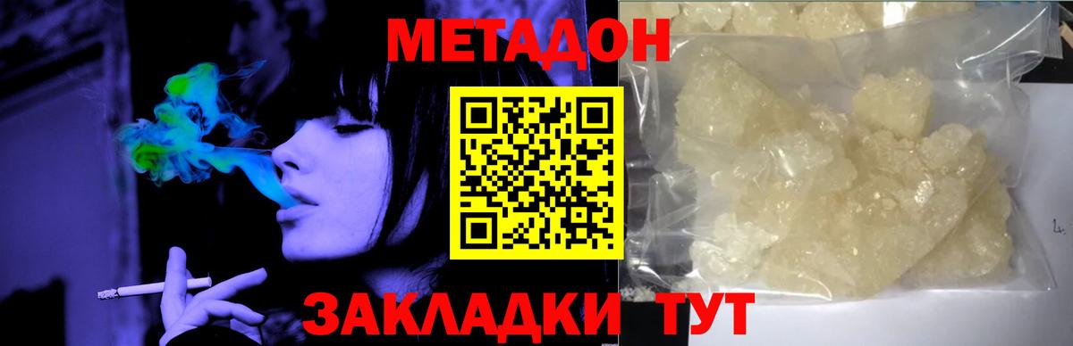 Метадон VHQ  Метадон белоснежный  Вход с VPN  Балашиха 
